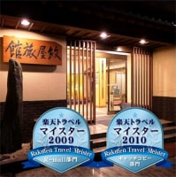 妊婦さんにも赤ちゃんにも優しい宿 南房総白浜 季粋の宿 紋屋