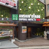 豪華カプセルホテル 安心お宿プレミア(荻窪店)