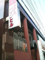 ホテルパインヒル綾瀬の写真1