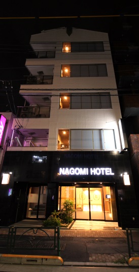 NAGOMI HOTELの写真1