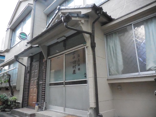 千住田村屋の写真1