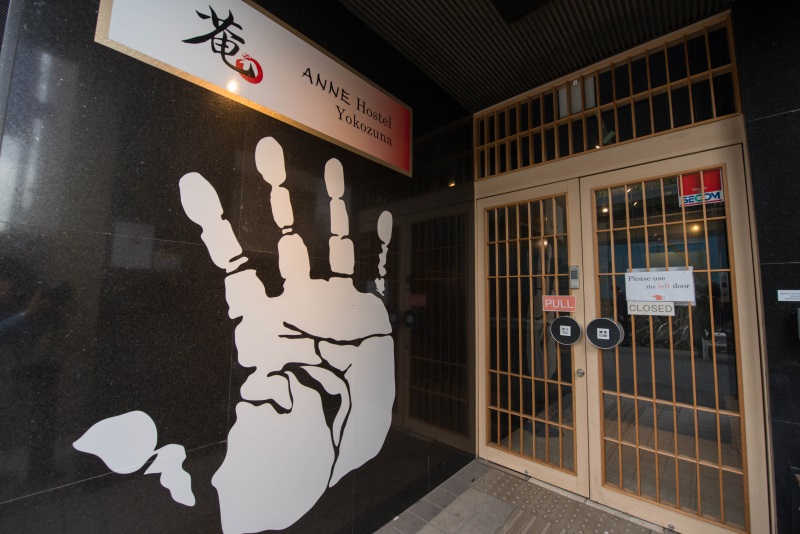 両国旅荘 庵の写真1