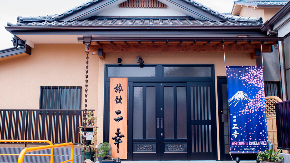 旅館 二幸の写真1