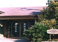 野田浜園 <大島>の写真1