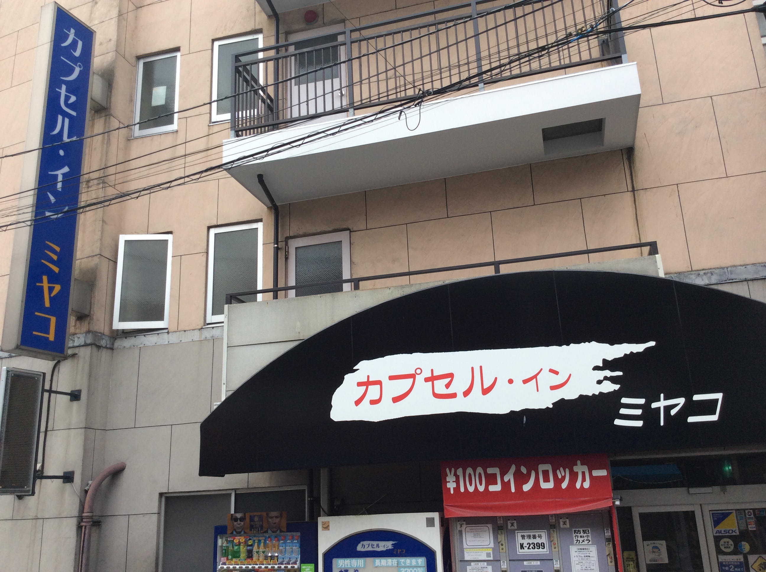 カプセルINN都の写真1