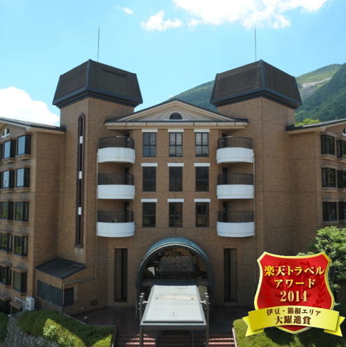 強羅温泉 ホテルリゾーピア箱根の写真1
