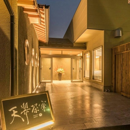 天翠茶寮の写真1