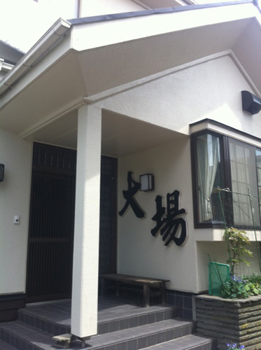 民宿 大場の写真1