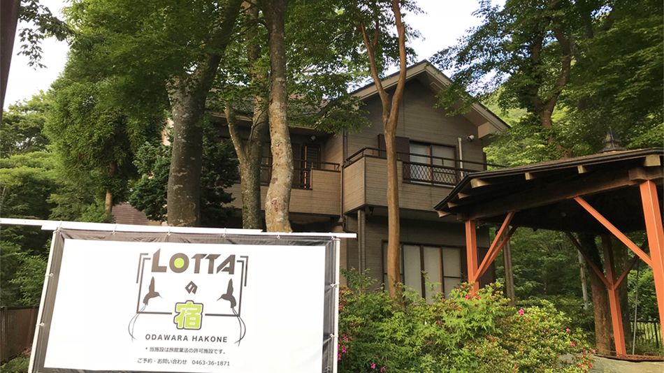 Lottaの宿の写真1