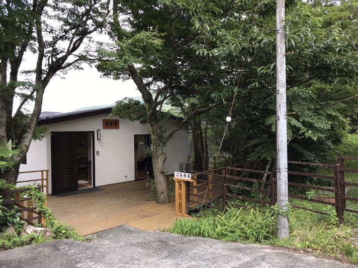 長寿湯 箱根の写真1