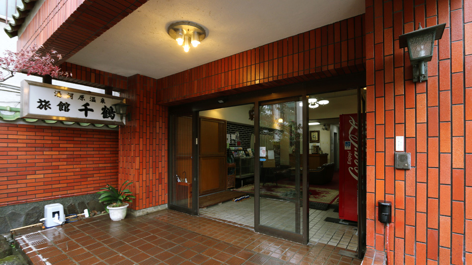 旅館 千鶴の写真1