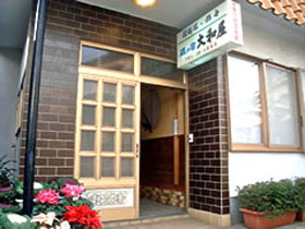 大和屋 <神奈川県>の写真1