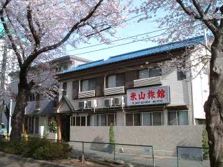 米山旅館の写真1