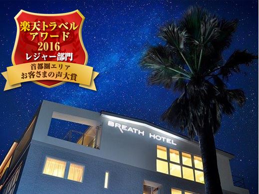 BREATH HOTELの写真1