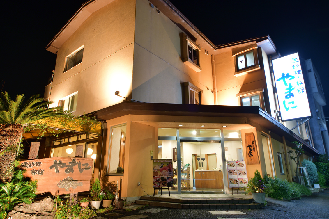 磯料理・旅館 やまにの写真1