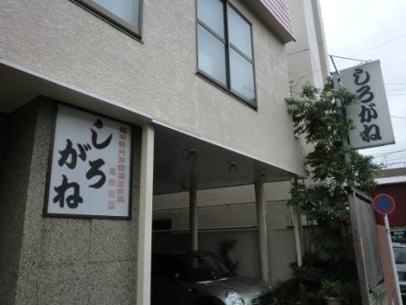 ビジネス旅館しろがねの写真1