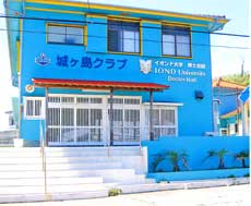城ヶ島クラブの写真1