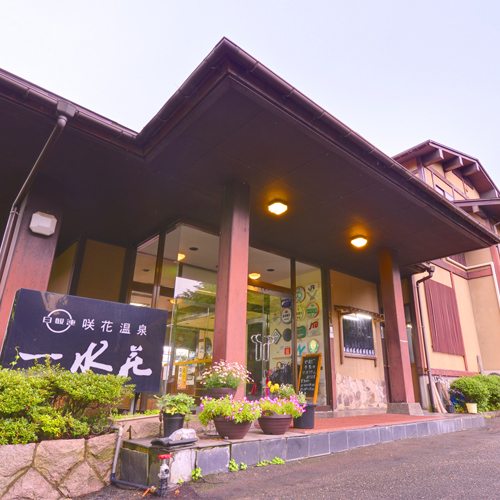 咲花温泉 一水荘の写真1