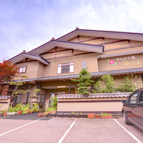 高瀬温泉 かじかの宿 和らぎ荘の写真1