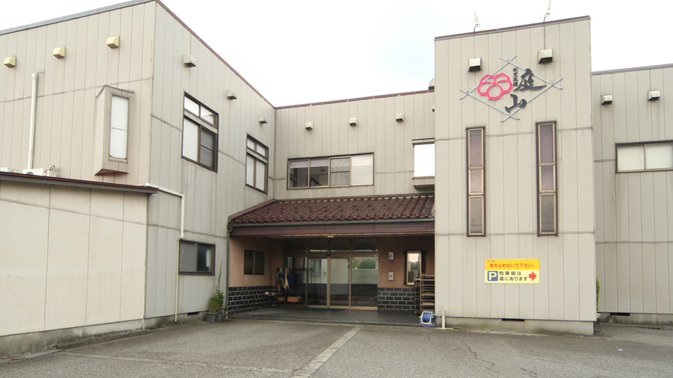 割烹旅館 庭山の写真1