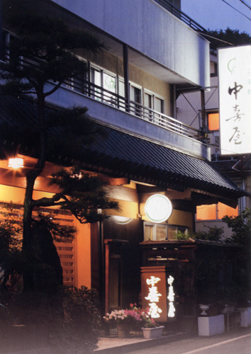 旅館 中喜屋の写真1