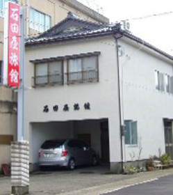 石田屋旅館の写真1