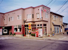 民宿 丸久の写真1