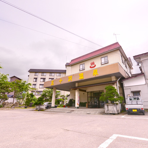 五十沢温泉ゆもとかんの写真1