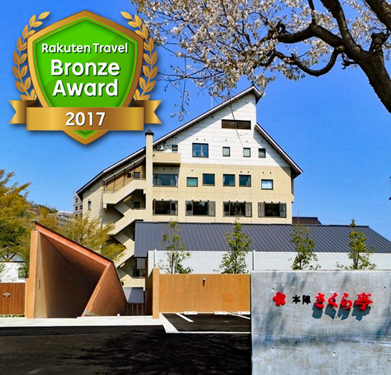 越後湯沢温泉 さくら亭の写真1