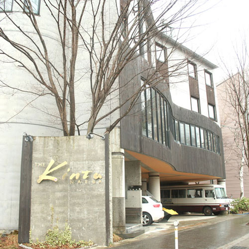 苗場のホテルthe Kinta Naebaの写真1