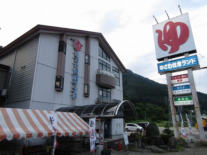 ゆざわ健康ランドの写真1