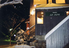 苗場ラ・ネージュの写真1