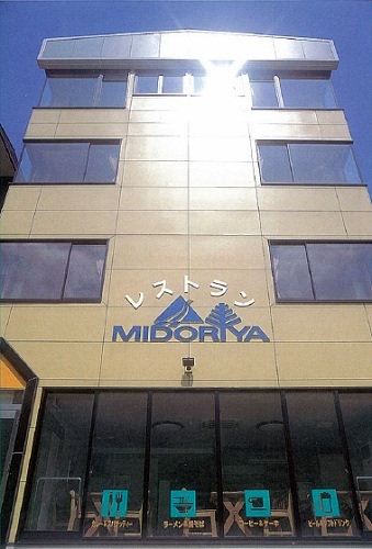 越後湯沢温泉 ファミリーペンションみどりやの写真1