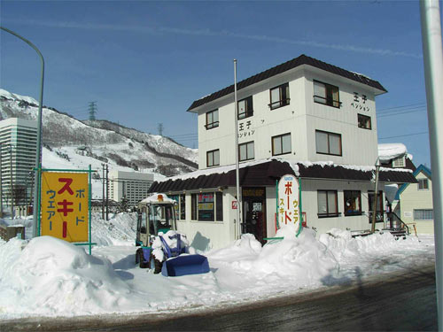 王子ペンション 苗場の写真1