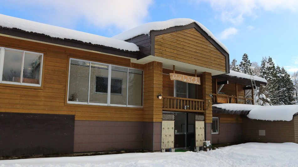 池の平温泉 ロッジ しろくまの写真1