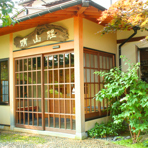 割烹旅館 晴山荘の写真1