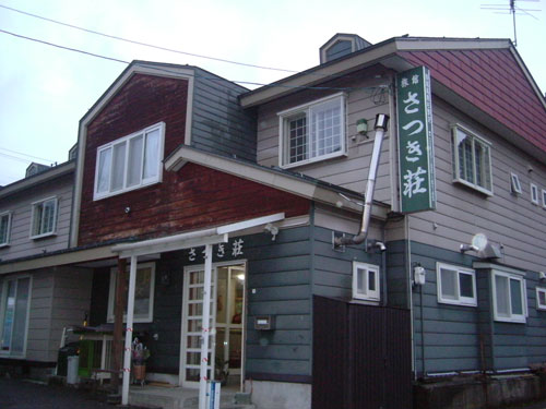 さつき荘 <新潟県>の写真1