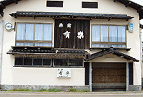 旅館 有楽の写真1