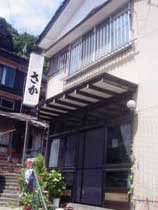 旅荘 さか <佐渡島>の写真1