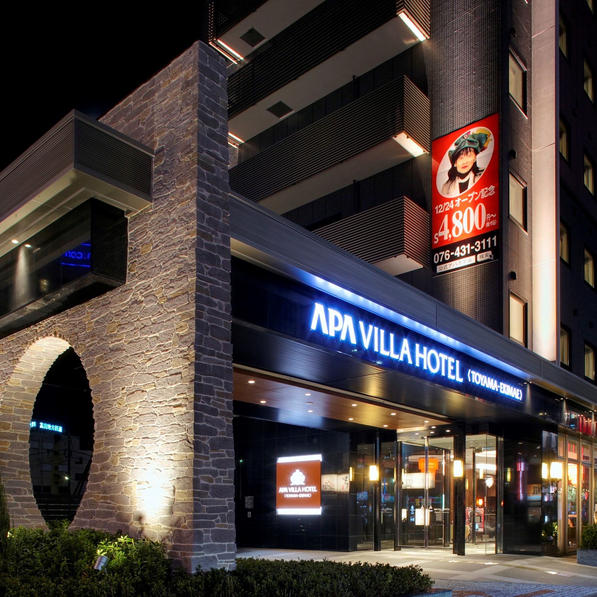 アパヴィラホテル<富山駅前>の写真1