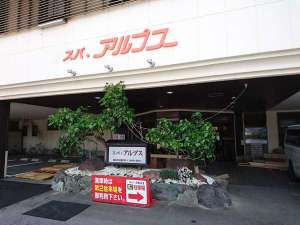 カプセルホテル&スパ・アルプスの写真1