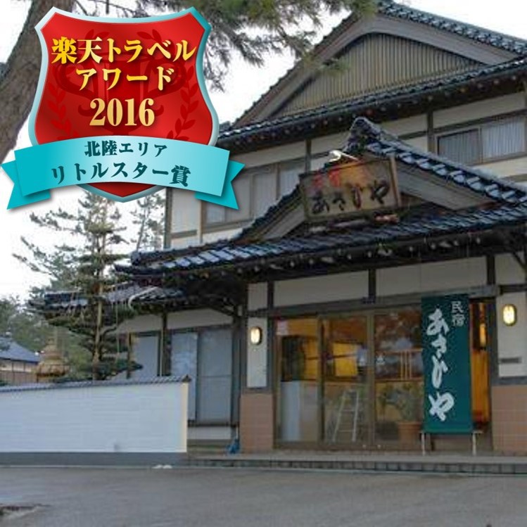 天然温泉 浜辺の宿あさひやの写真1