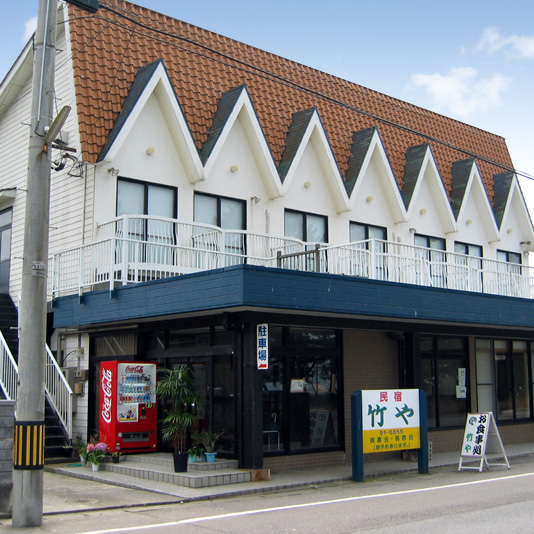 民宿 竹やの写真1