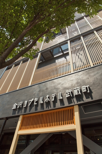 金沢カプセルホテル武蔵町の写真1