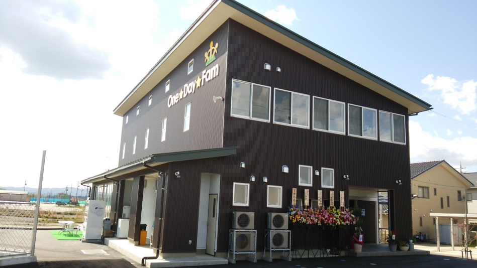 スポーツ応援合宿所 One☆Day☆Famの写真1