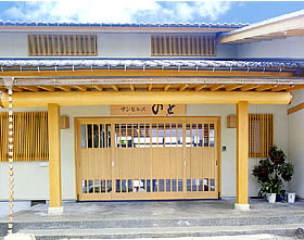 和風民宿 サンヒルズのとの写真1