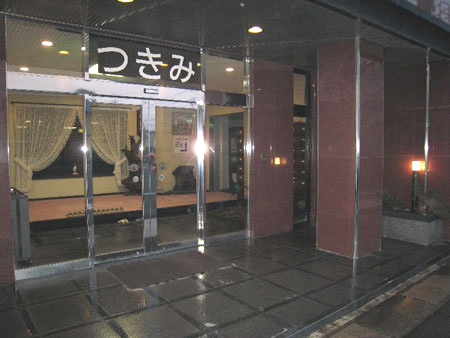 つきみ旅館の写真1