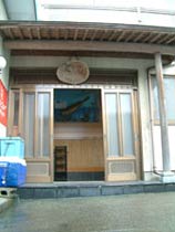 民宿 荒谷の写真1