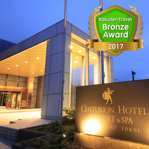 センチュリオンホテルリゾート&スパ テクノポート福井の写真1