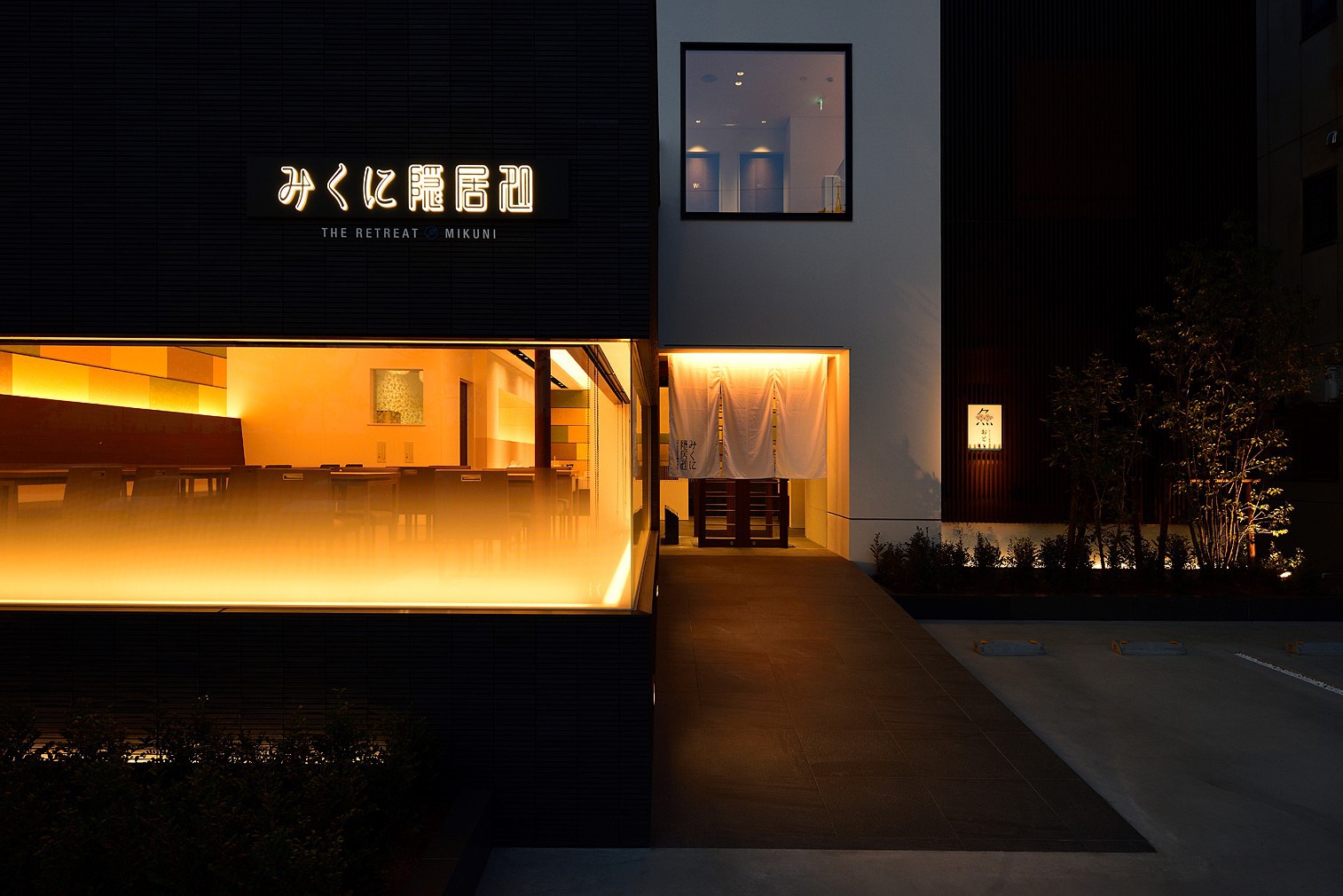 みくに隠居処の写真1